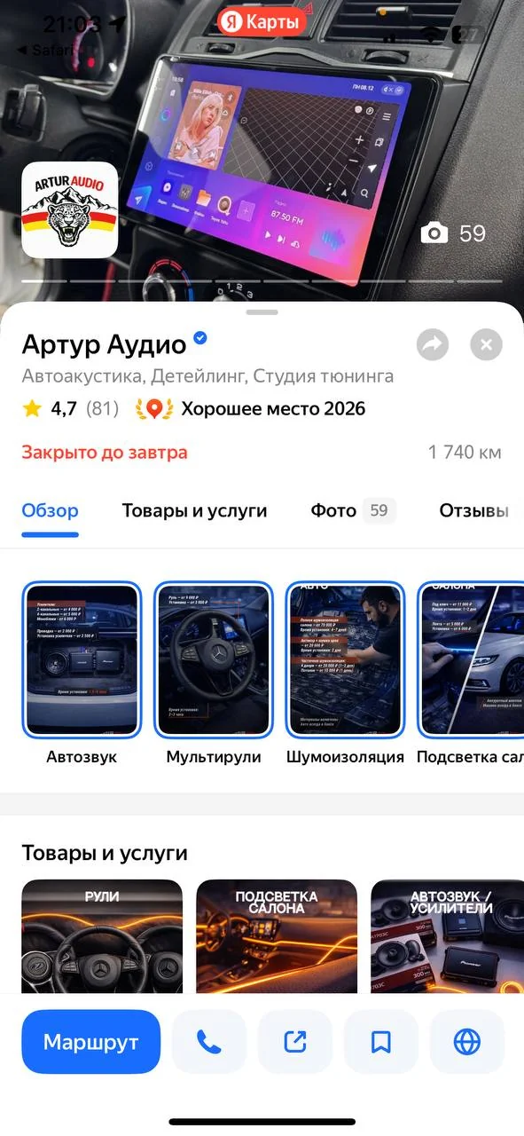 Артур Аудио — фото 2