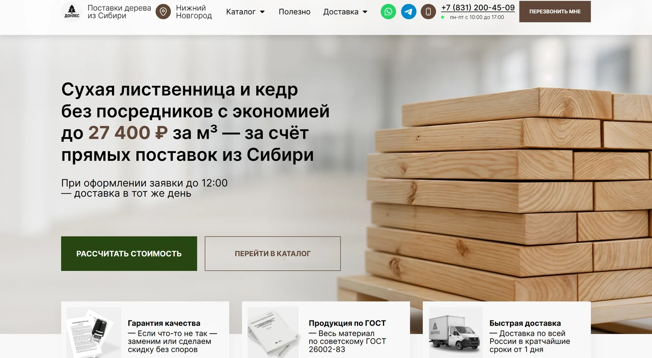 Поставка дерева из Сибири — фото 1