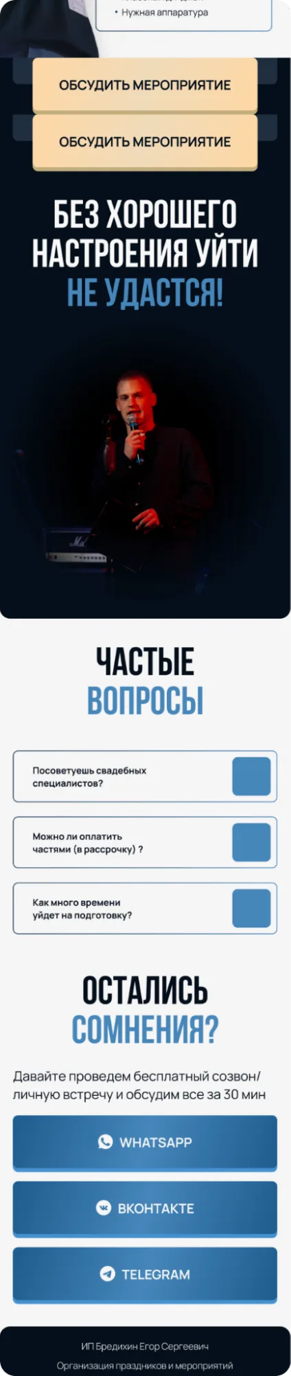 Ведущий Егор Брейдихин — фото 2