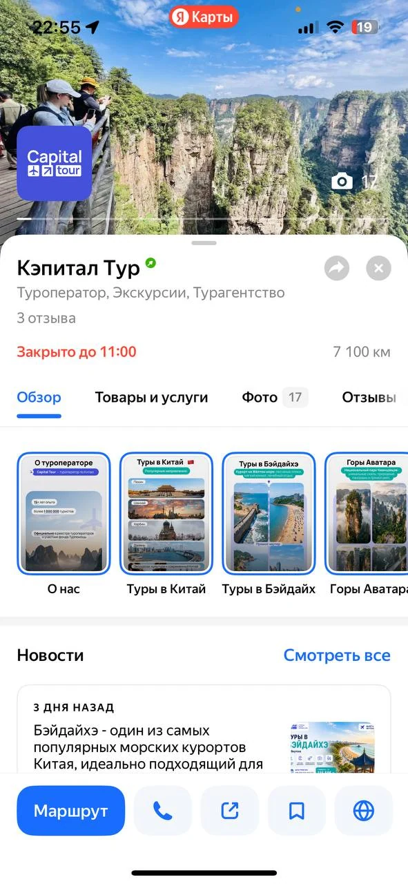 Кэпитал Тур — фото 2