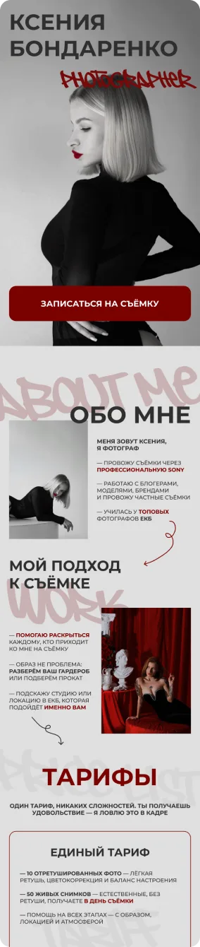 Ксения Бондаренко — фото 1
