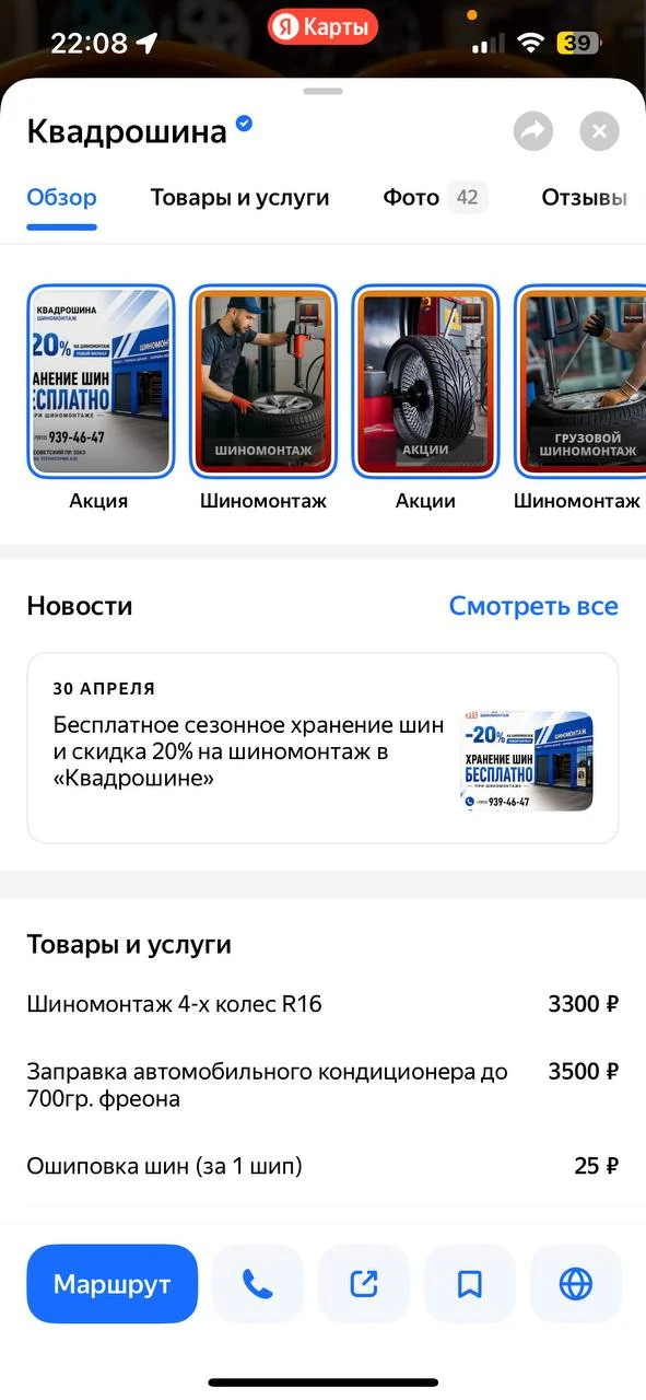 Квадрошина — фото 1