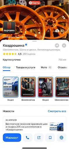 Квадрошина — фото 2