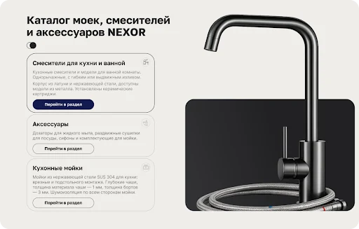 Сантехника Nexor — фото 2