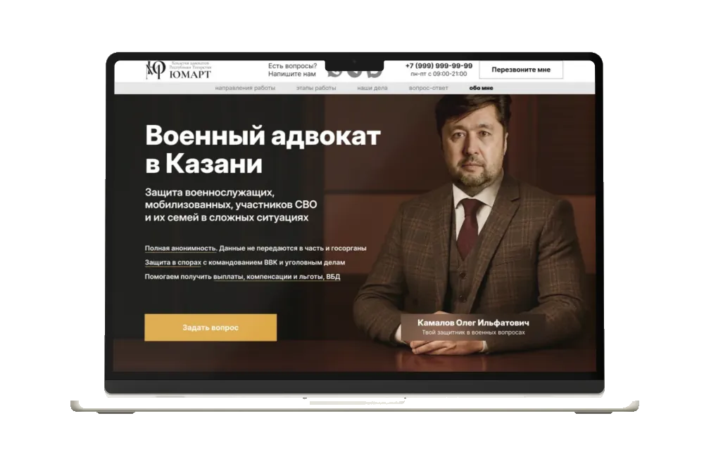 Военный адвокат (Казань)