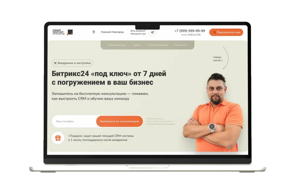 CRM под ключ