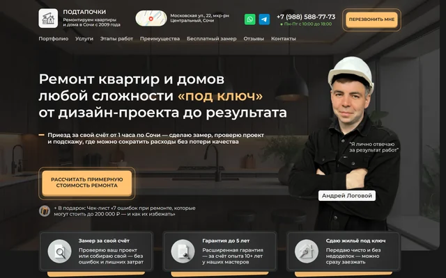 Ремонт под ключ, Сочи