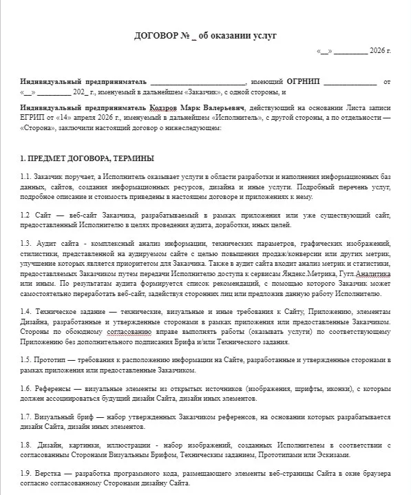 Договор